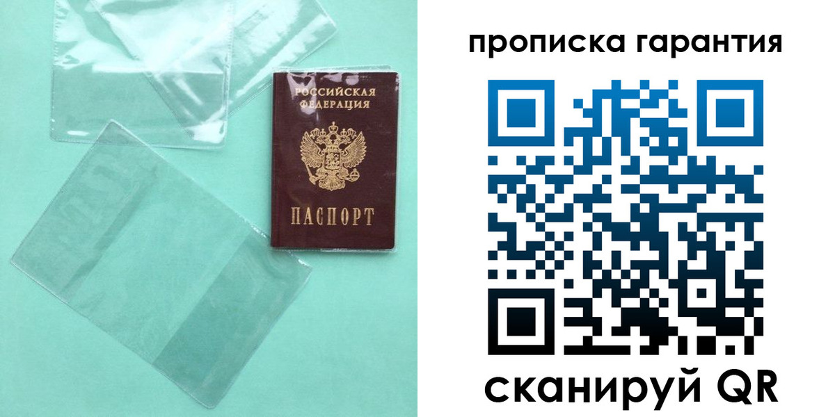 прописка паспорт в Павловске