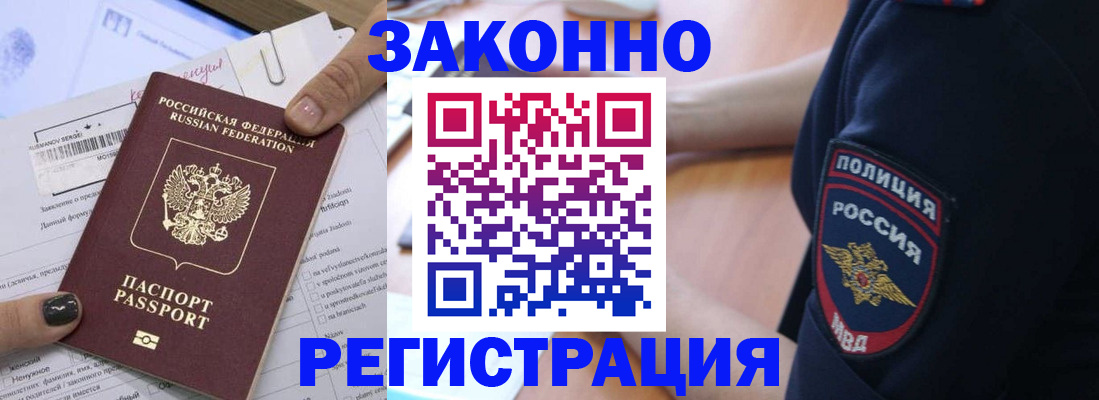 временная регистрация собственник в Павловске