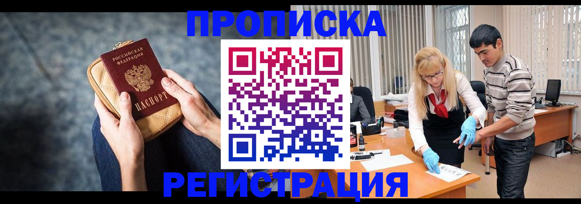 прописка гарантия в Павловске